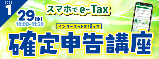 大町市有線放送 インターネットを使った確定申告講座