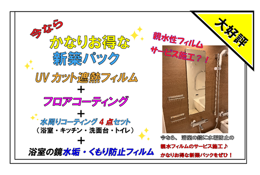 マンションオプション工事東京