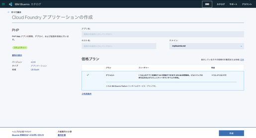 Ibm Bluemix 利用ガイド ハッカソン用 Joohoun ページ