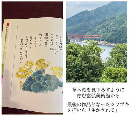 星野富弘美術館《平賀ファイナンシャルサービシズ(株)》