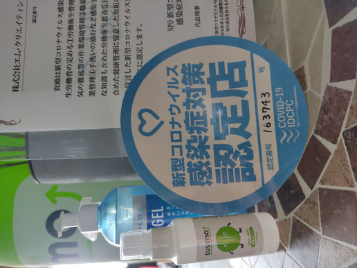 NPO新型コロナウイルス感染症対策推進委員会,コロナウイルス感染症対策,NPO法人,コロナ対策認定
