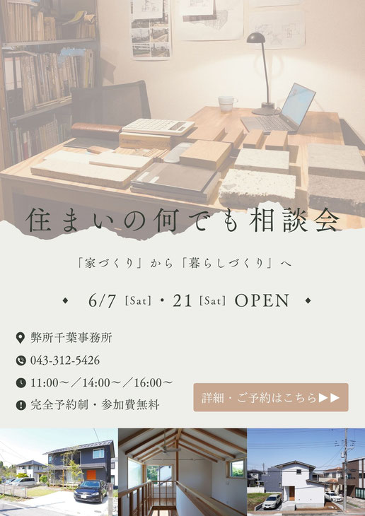 千葉での家づくり-千葉県-千葉市-注文住宅-一級建築士事務所-設計事務所-建築家-高性能住宅-高断熱高気密-heat20g2-耐震等級3-許容応力度設計-断熱等級6-長期優良住宅-住まい-家-木造-木の家-日本エコハウス大賞-新築一戸建て