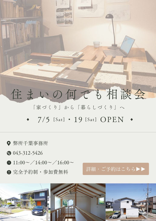 千葉での家づくり-千葉県-千葉市-注文住宅-一級建築士事務所-設計事務所-建築家-高性能住宅-高断熱高気密-heat20g2-耐震等級3-許容応力度設計-断熱等級6-長期優良住宅-住まい-家-木造-木の家-日本エコハウス大賞-新築一戸建て