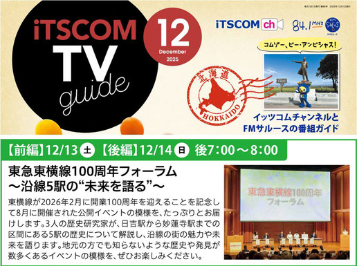 イッツ・コム「TVガイド」2025年12月の番組紹介ページ