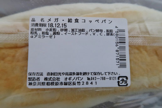 オギノパン 給食コッペパン