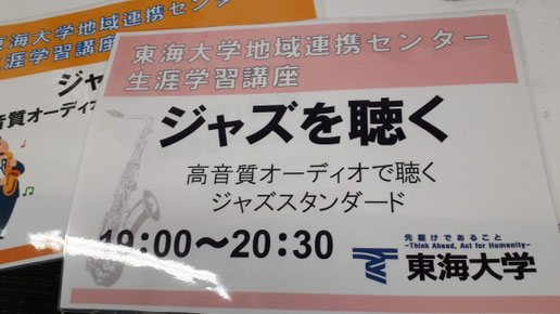 東海大学地域連携センター(エクステンションセンター)