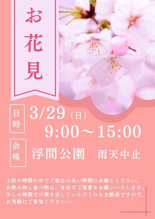 お花見イベントのPOP