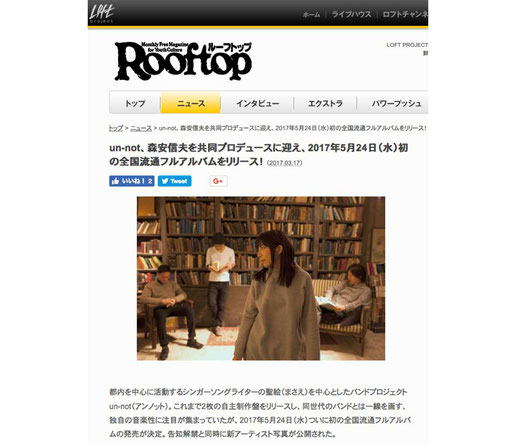 Rooftop ニュース記事公開