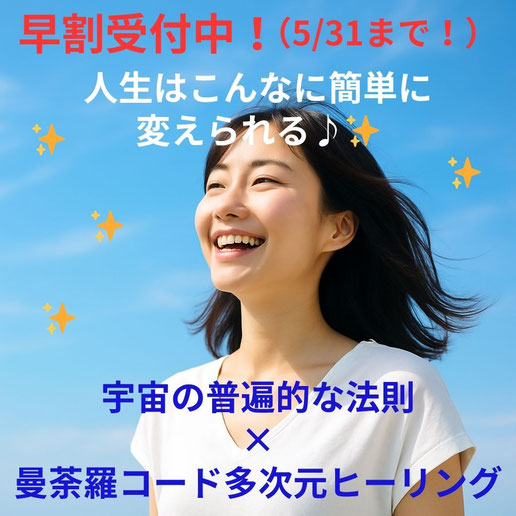 普遍的な法則・曼荼羅コード多次元ヒーリング 人生はこんなに簡単に変えられる のイメージ画像