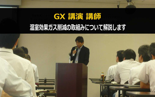 GXの講演で実績豊富な講師をご紹介します