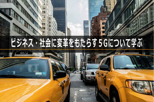 ５G、HAPSの講演・セミナー依頼で実績豊富なカナン株式会社