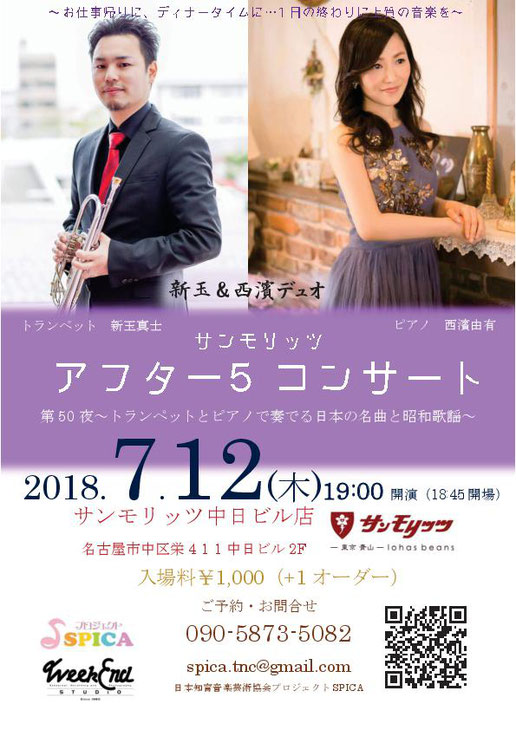 7/12(木)新玉&西濱デュオ