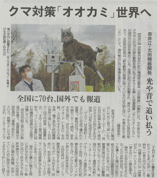 北海道新聞　2021年1月14日