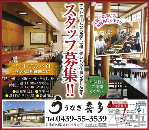 生活情報誌Style 2024年11月29日号　うなぎ喜多