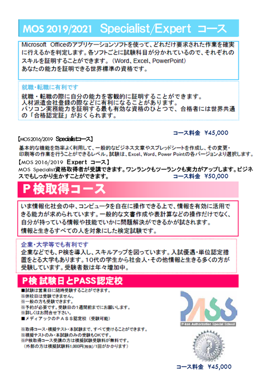 メディアックパソコンスクール生田教室は資格取得を目指す方大歓迎 メディアック川崎生田校 パソコン教室 神奈川県