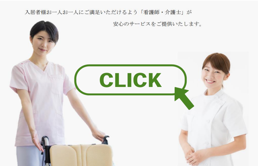 株式会社RJSの介護事業部紹介 │ サ高住：サブリナ（Sabrina）2018施設 イメージ画像