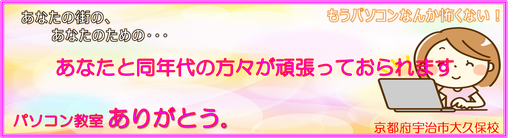 パソコン教室ありがとう。パソコン教室/宇治市城陽市-パソコン教室ありがとう。-城陽市宇治市パソコン修理-パソコン資格-文書作成代行-宇治市城陽市パソコン教室-京都