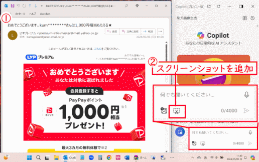 screenshot01:メールで送られてきた画像で質問を開始