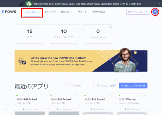 powr03:ログイン完了し、ダッシュボードが表示される