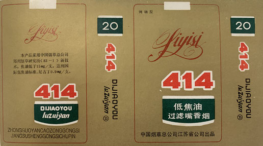 Late 1990s 414 Cigarettes package, from the MOFBA collection