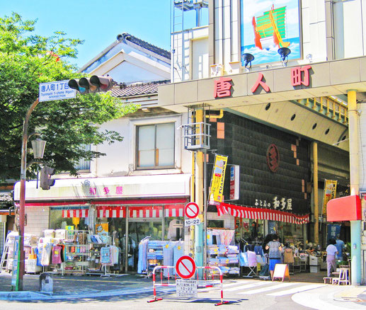 現在の和多屋　/　唐人町商店街の和多屋ふとん店