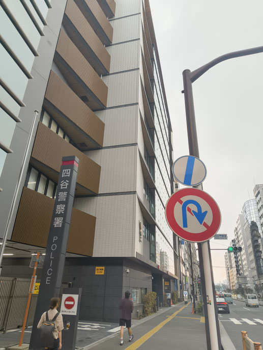 四谷警察署で風俗営業の申請