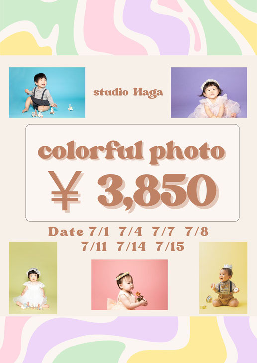 カラフルフォトイベント