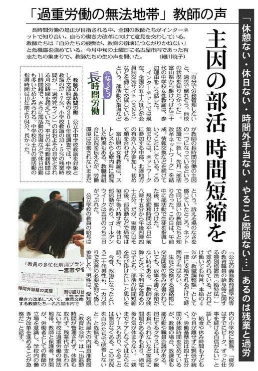 中日新聞（東京新聞）細川暁子記者 (2017.5.29)