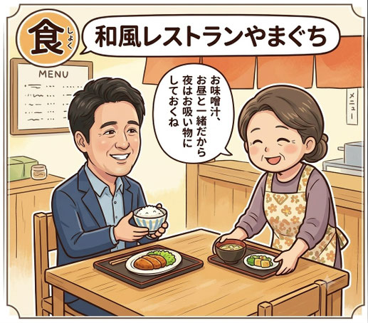 和風レストランやまぐち