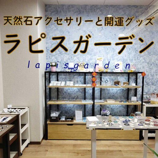 ラピスガーデン店正面写真