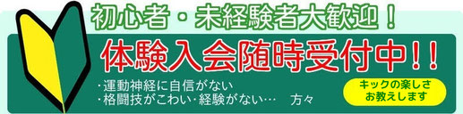 川崎市中原区南武線武蔵新城のキックボクシングrbムエタイ体験入会　