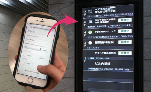 浜町くまビル 全国初デジタルサイネージ完備
