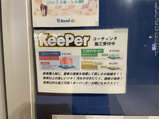 キーパーラボ松山インター店　EXキーパー　エコダイヤキーパー　フレッシュキーパー Wダイヤモンドキーパー　ダイヤツーキーパー