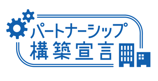 当社は、埼玉県から認定を受けた企業です。