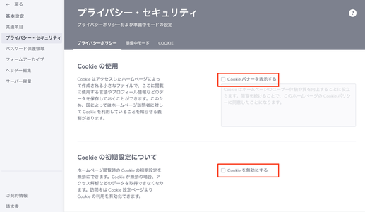 jimdoで起きたCookie無効化