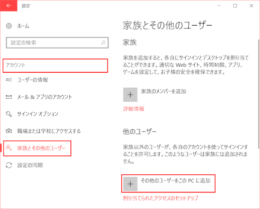ph13:「その他のユーザーをこのPCに追加」