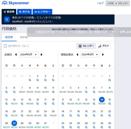 Skyscannerの画面
