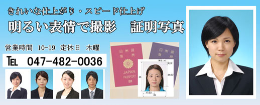 就活・受験写真 我孫子から40分