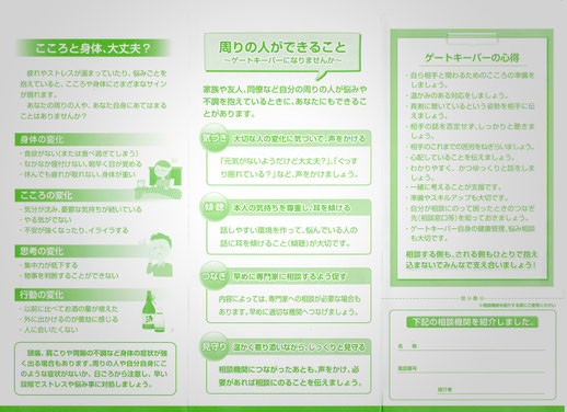 福岡市自殺対策推進センターのリーフレット