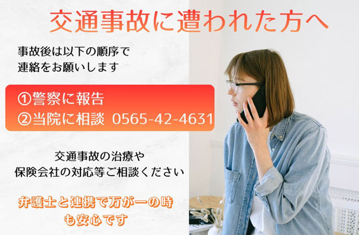 豊田市　交通事故治療