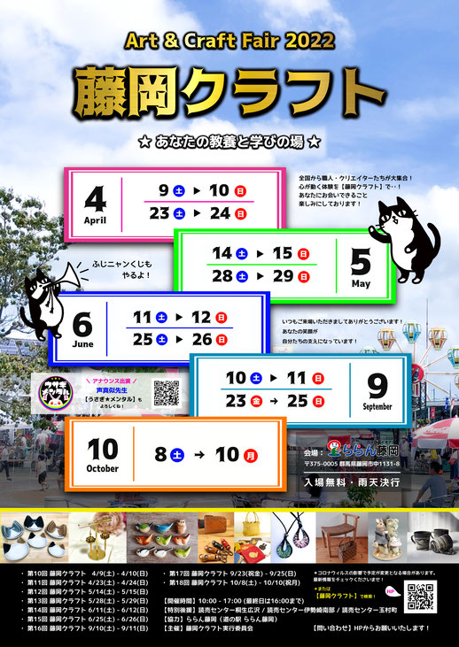 群馬,イベント,出展者募集,クラフト,クラフトフェア,クラフトイベント,道の駅,ららん藤岡