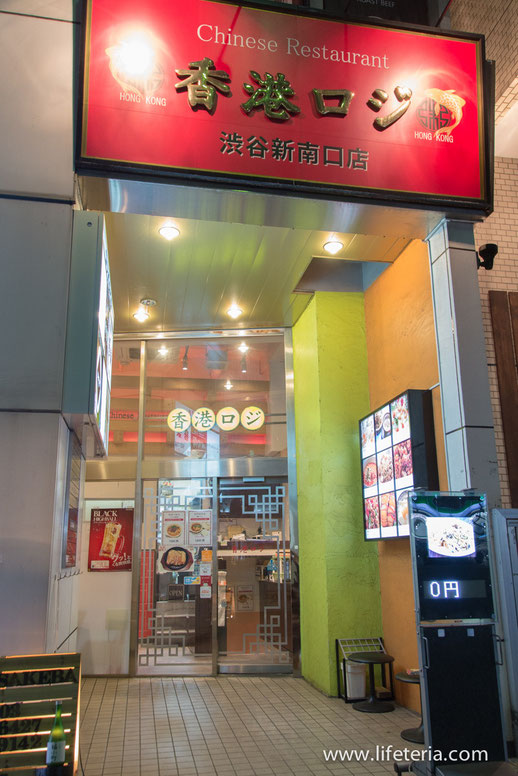 LifeTeria　香港ロジ　渋谷新南口店