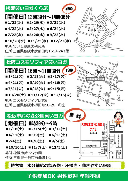 松阪コスモソフィア研究所2020年開催予定 三重県松阪市