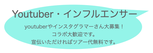 youtuberとコラボ　なんでもやるよ　ラフティング　おすすめ