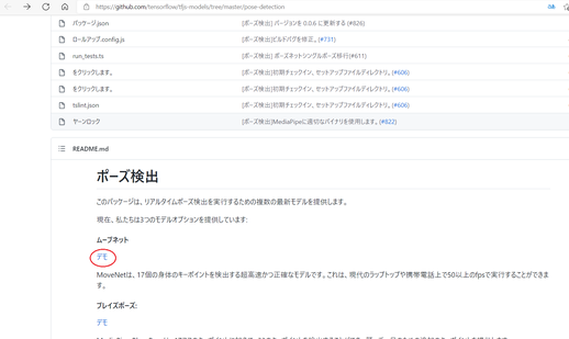  Pose Detectionのサイト表示で「日本語翻訳」を選択すると日本語に表示されます