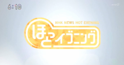 3月23日にNHKニュースと中日新聞で津波シェルターHIKARiが紹介01