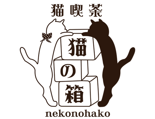 nekokissa-nekonohako ページ!