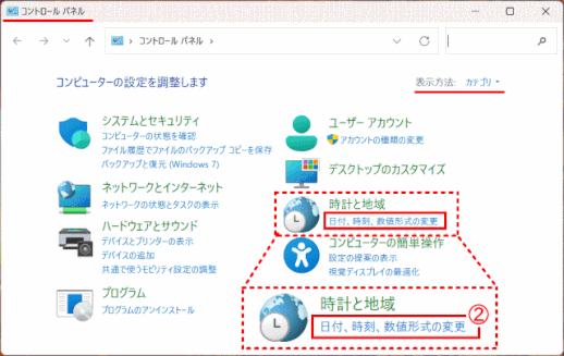 time&day04:コントロールパネルで「日付、時刻、数値形式の変更」を選ぶ