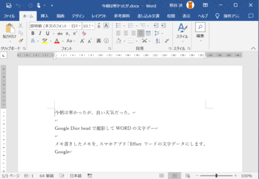 glense05:手書き文字のテキストが貼り付けられたWord文書