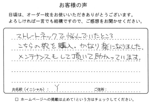 ストレートネックにも楽なオーダー枕